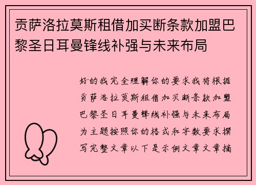 贡萨洛拉莫斯租借加买断条款加盟巴黎圣日耳曼锋线补强与未来布局 贡萨洛拉莫斯租借加买断条款加盟巴黎圣日耳曼锋线补强与未来布局