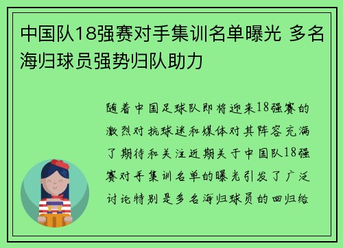 中国队18强赛对手集训名单曝光 多名海归球员强势归队助力