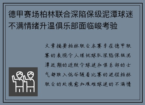 德甲赛场柏林联合深陷保级泥潭球迷不满情绪升温俱乐部面临峻考验 德甲赛场柏林联合深陷保级泥潭球迷不满情绪升温俱乐部面临峻考验